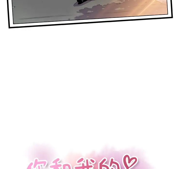 你和我的小秘密第55章