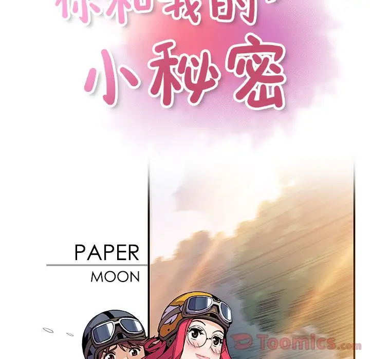 你和我的小秘密第55章