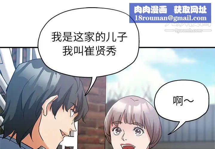 继母的姐妹们第2话