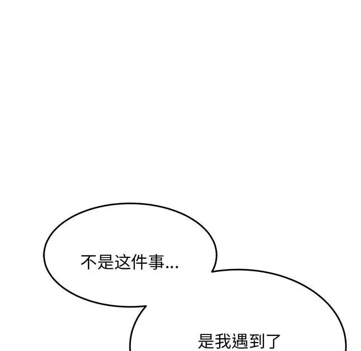 我的專屬老師第19話