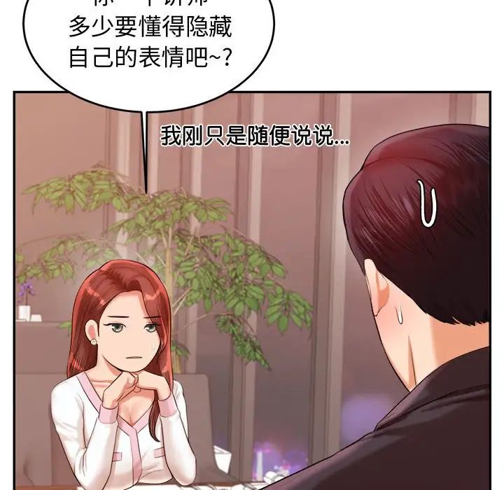 我的专属老师第19话