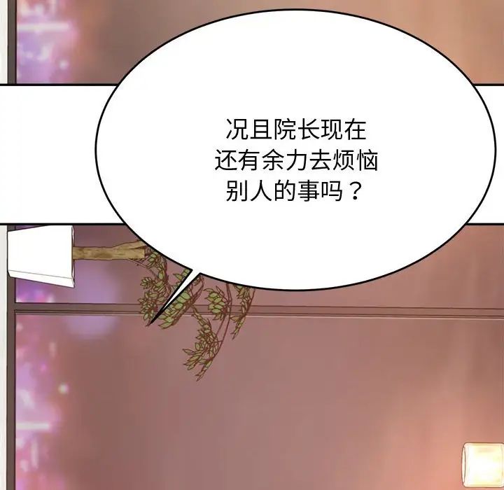 我的專屬老師第19話