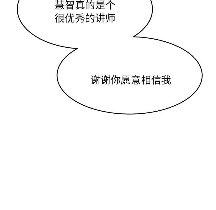 我的专属老师第19话