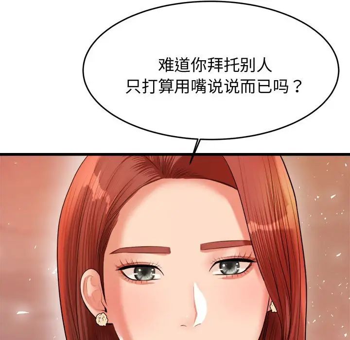我的专属老师第19话