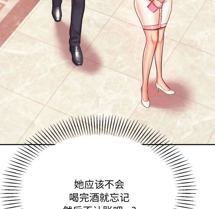 我的專屬老師第20話