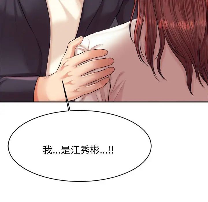 我的专属老师第20话