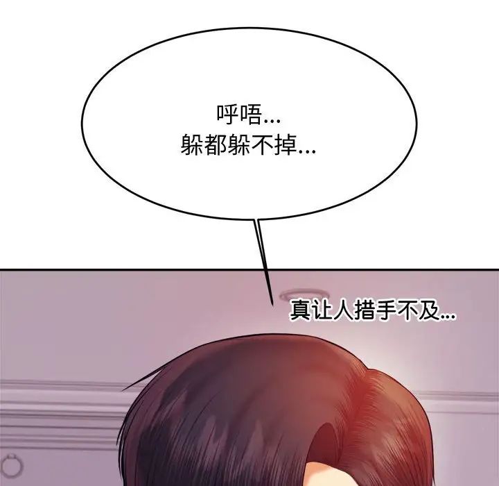 我的专属老师第20话