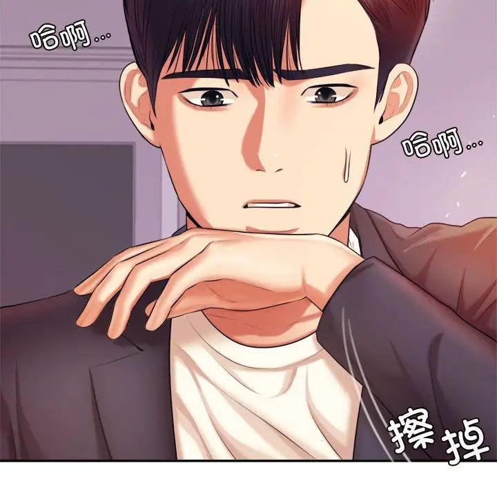 我的专属老师第20话