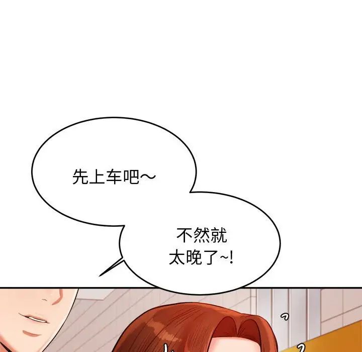 我的专属老师第20话