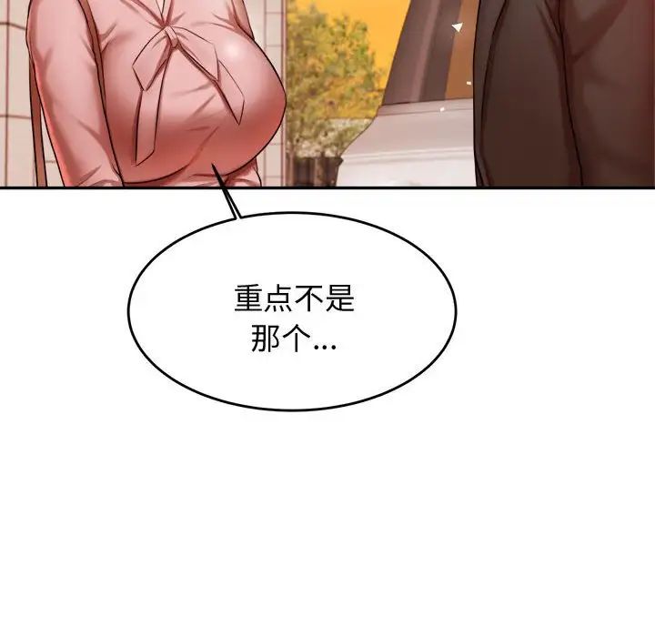 我的專屬老師第20話