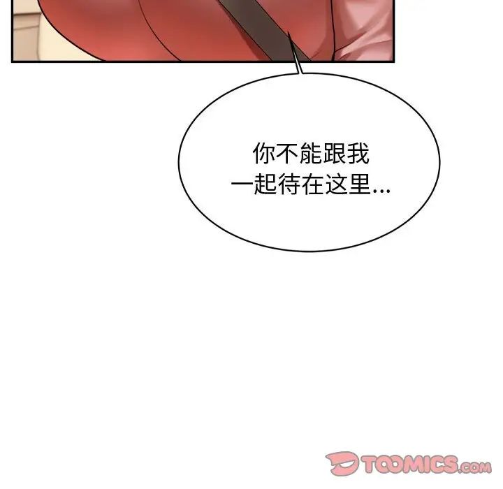 我的专属老师第20话