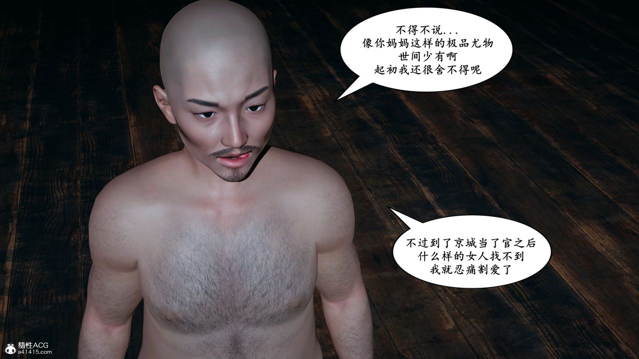 [3D]美母武斗家+IF篇IF篇03话