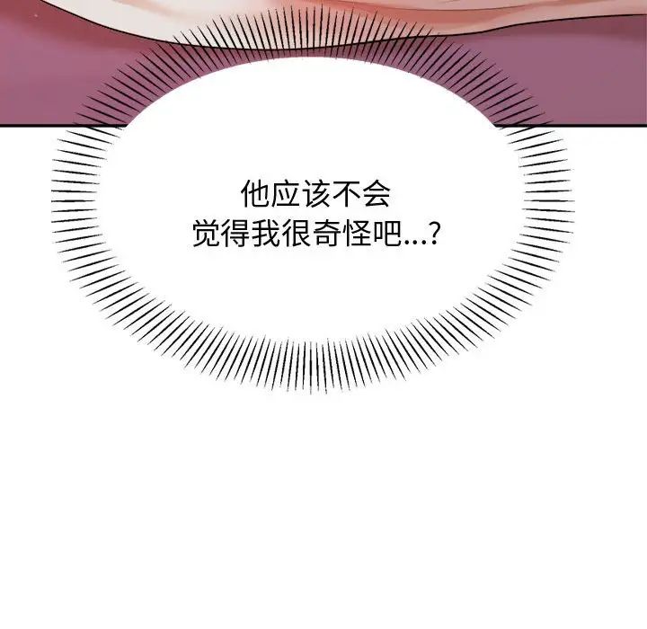 我的专属老师第21话