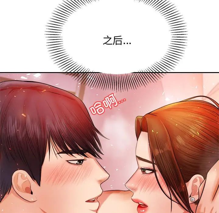 我的专属老师第21话