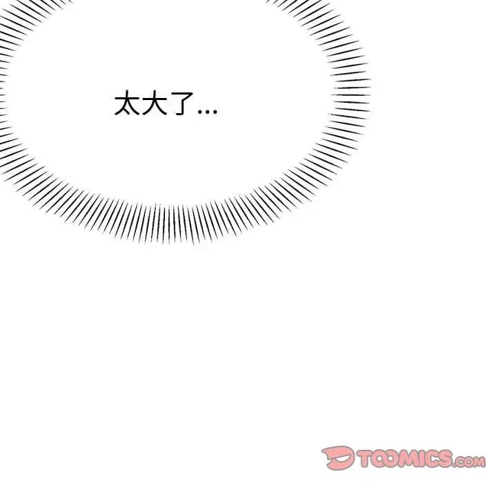 我的专属老师第21话