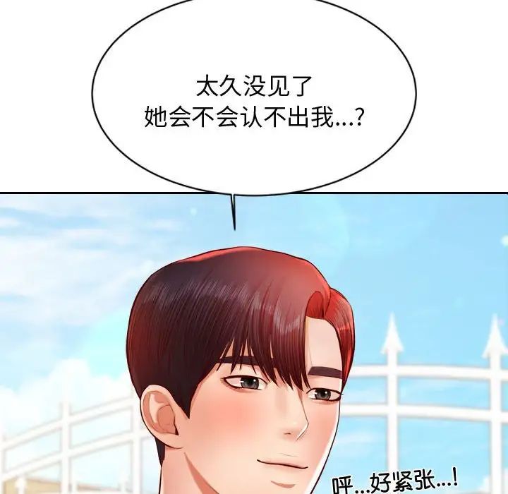 我的专属老师第22话