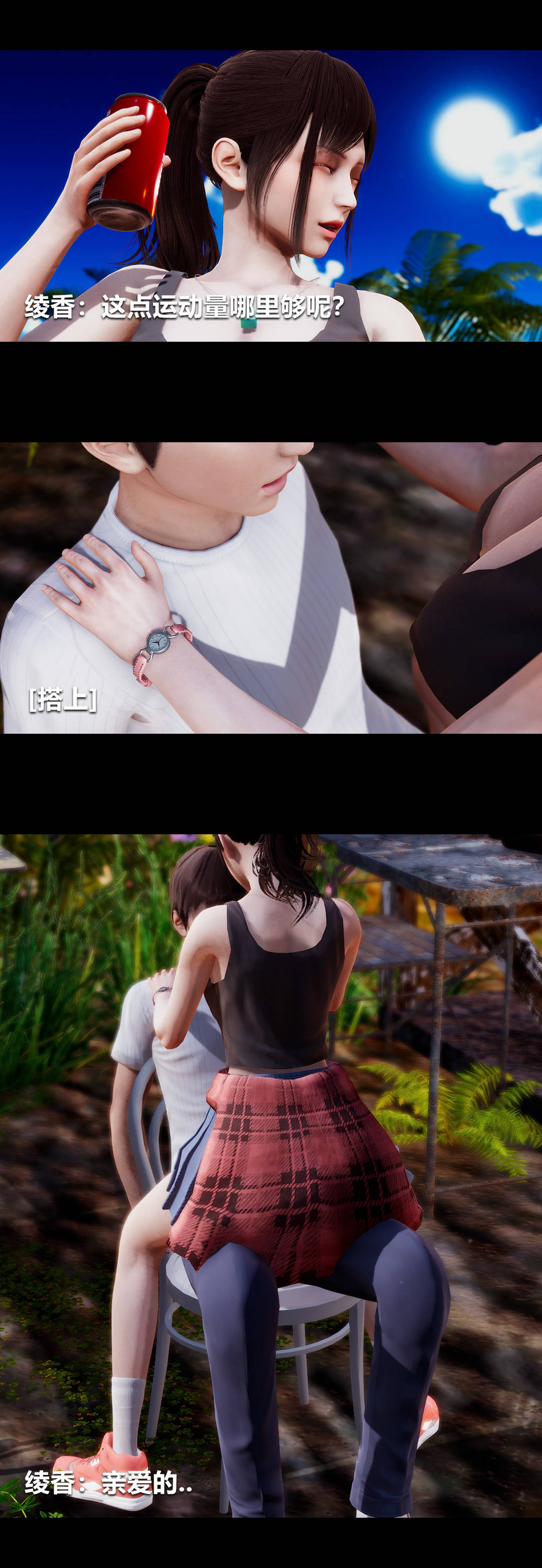 [3D]綾香的情趣第04話-小長假上