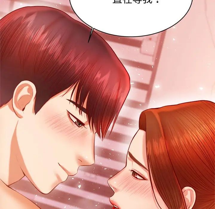 我的专属老师第22话