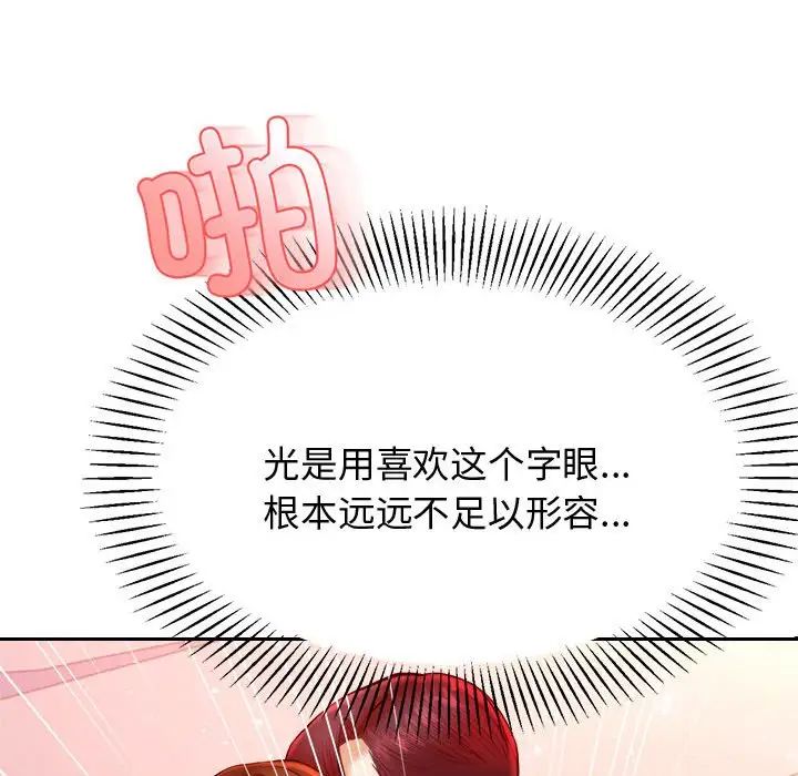 我的专属老师第22话