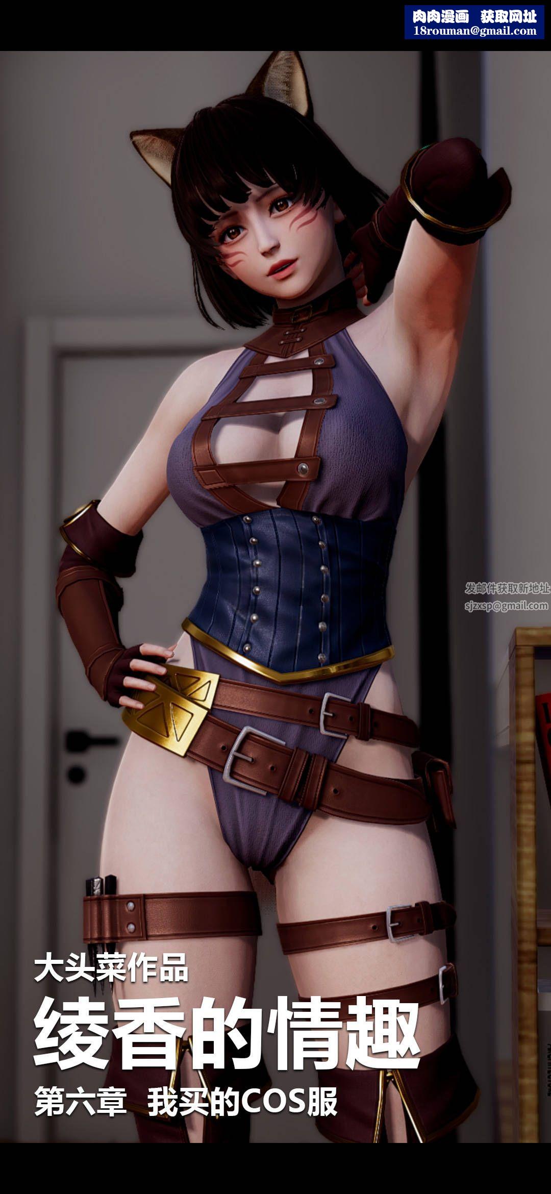 [3D]綾香的情趣第06話-我買的COS服