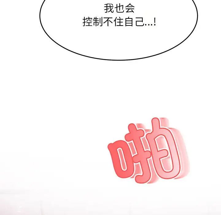 我的专属老师第24话