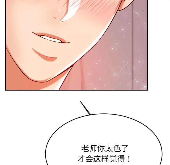 我的专属老师第24话