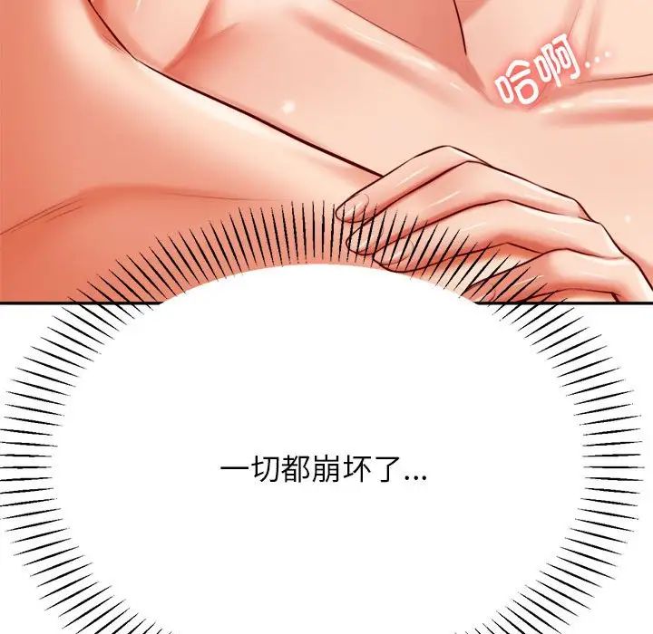 我的專屬老師第24話