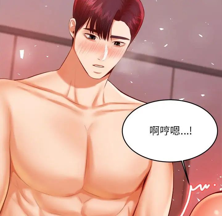 我的专属老师第24话