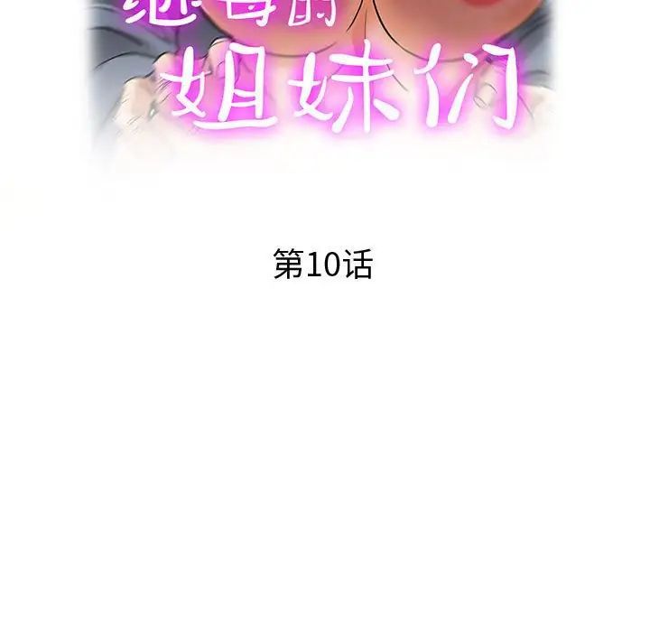 继母的姐妹们第10话
