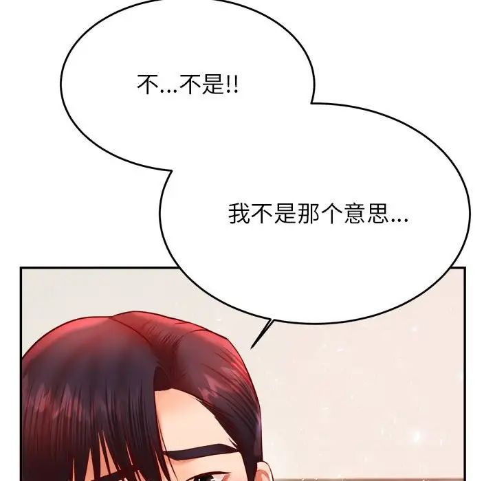 我的专属老师第24话