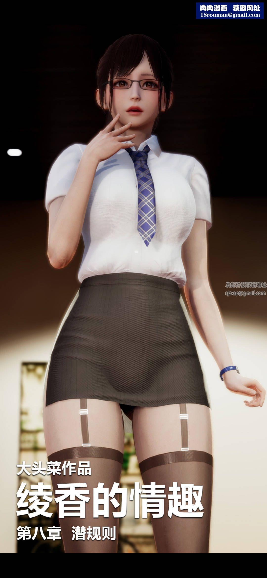 [3D]绫香的情趣第08话-潜规则