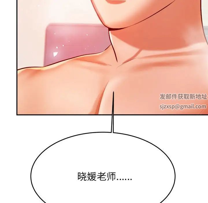 我的专属老师第24话