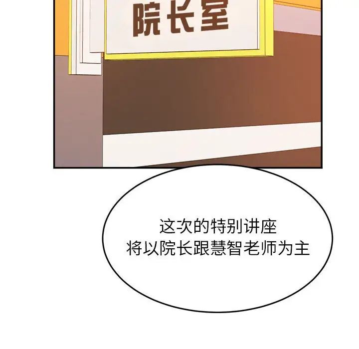 我的专属老师第25话