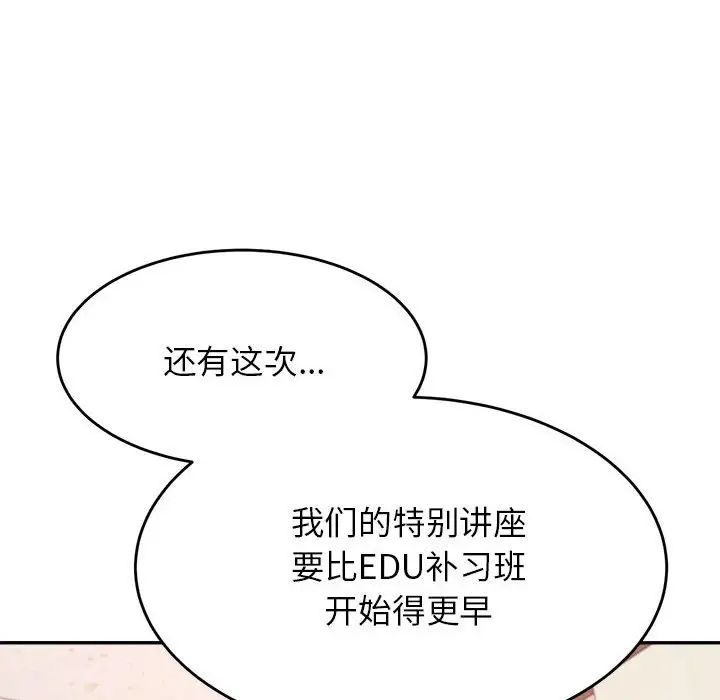 我的专属老师第25话