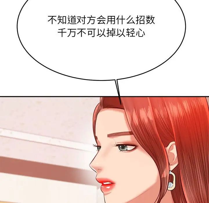 我的专属老师第25话