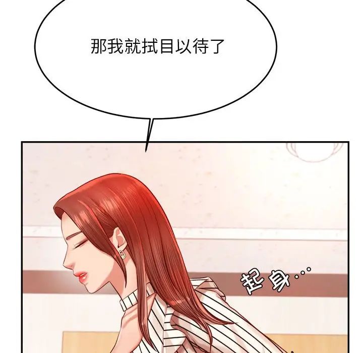 我的专属老师第25话