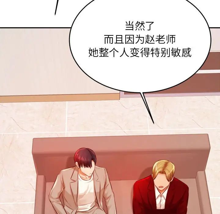 我的專屬老師第25話