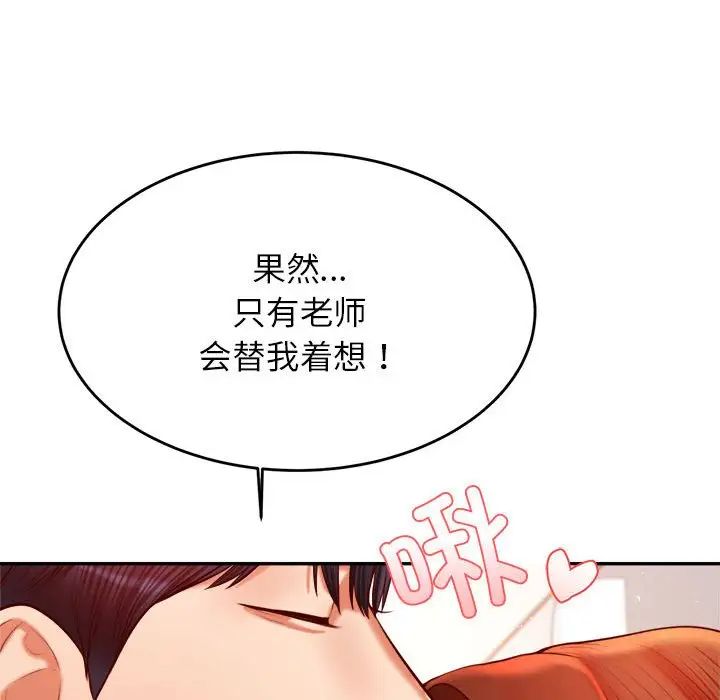 我的专属老师第25话