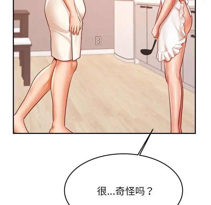 我的專屬老師第25話