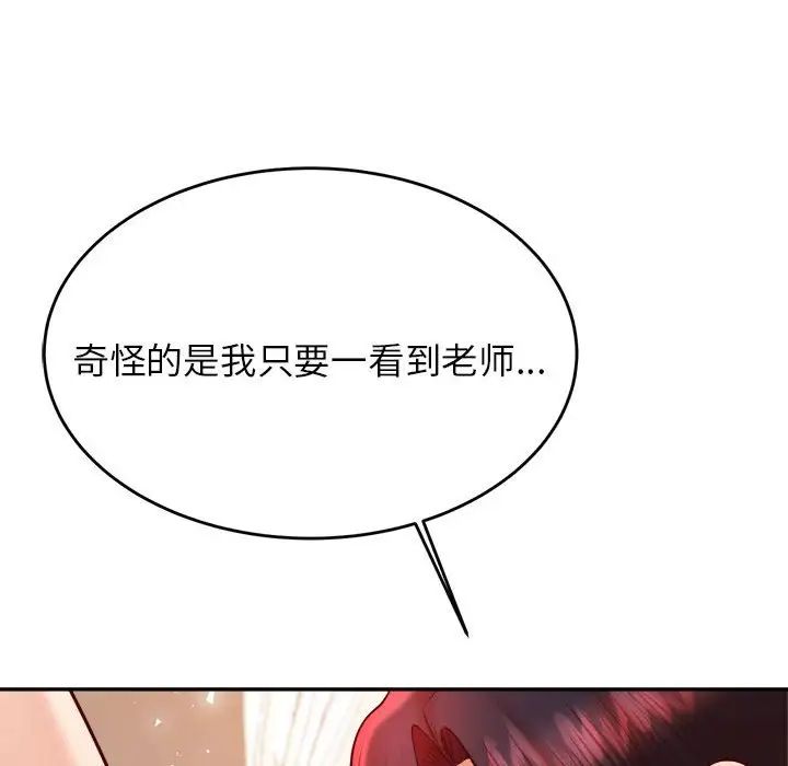 我的专属老师第26话