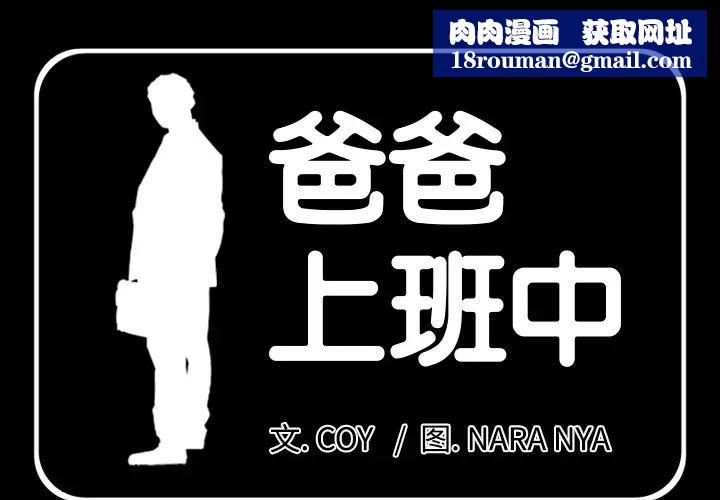 爸爸上班中第6話