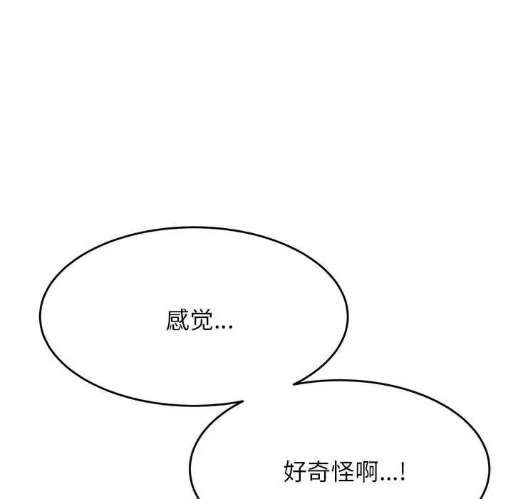 我的专属老师第26话