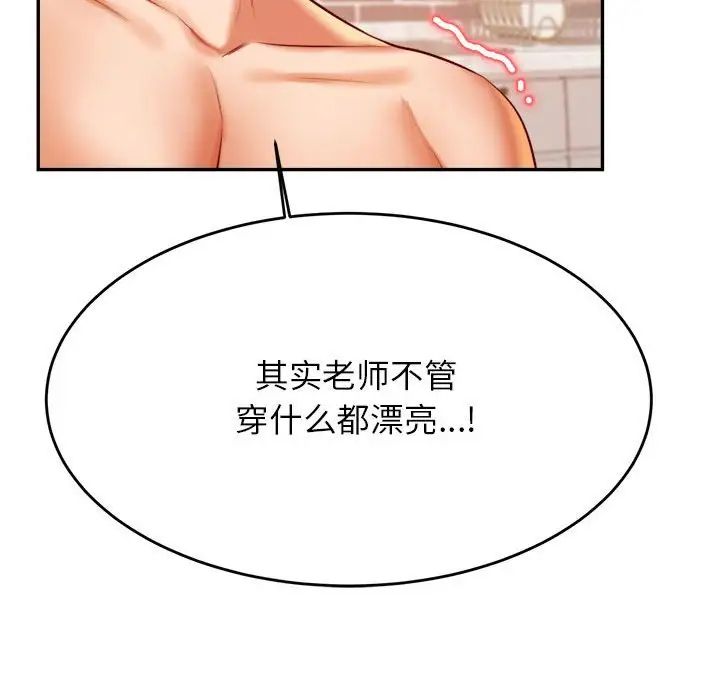 我的专属老师第26话