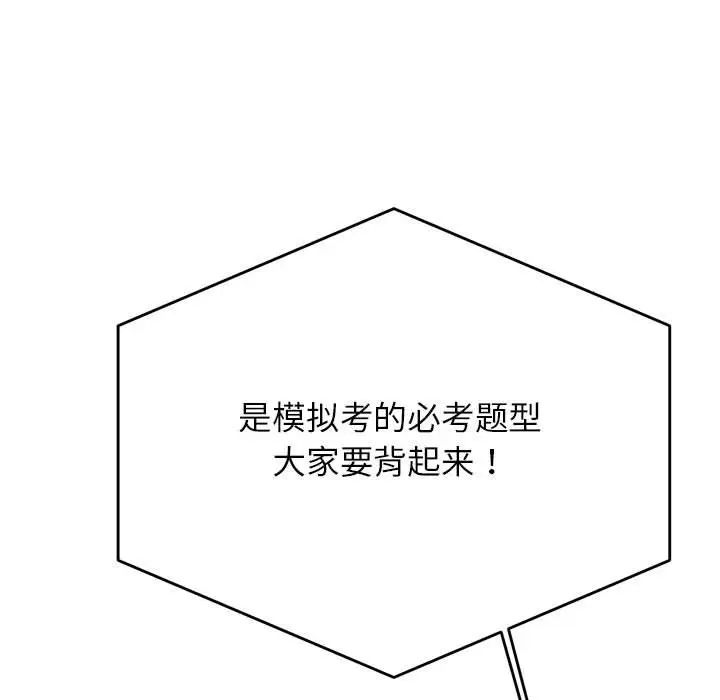 我的专属老师第27话