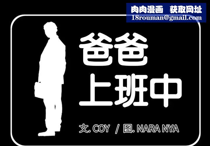 爸爸上班中第8話