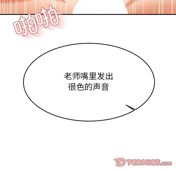 我的專屬老師第27話