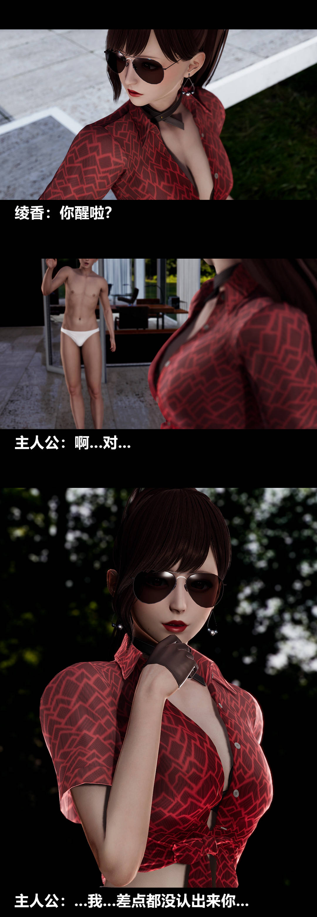 [3D]绫香的情趣第12话-绫香来主导下