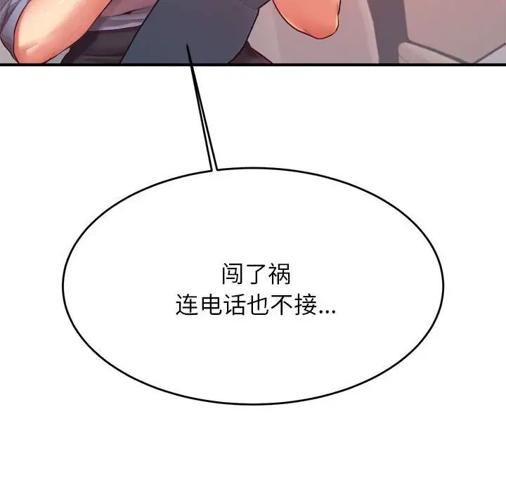 我的专属老师第27话