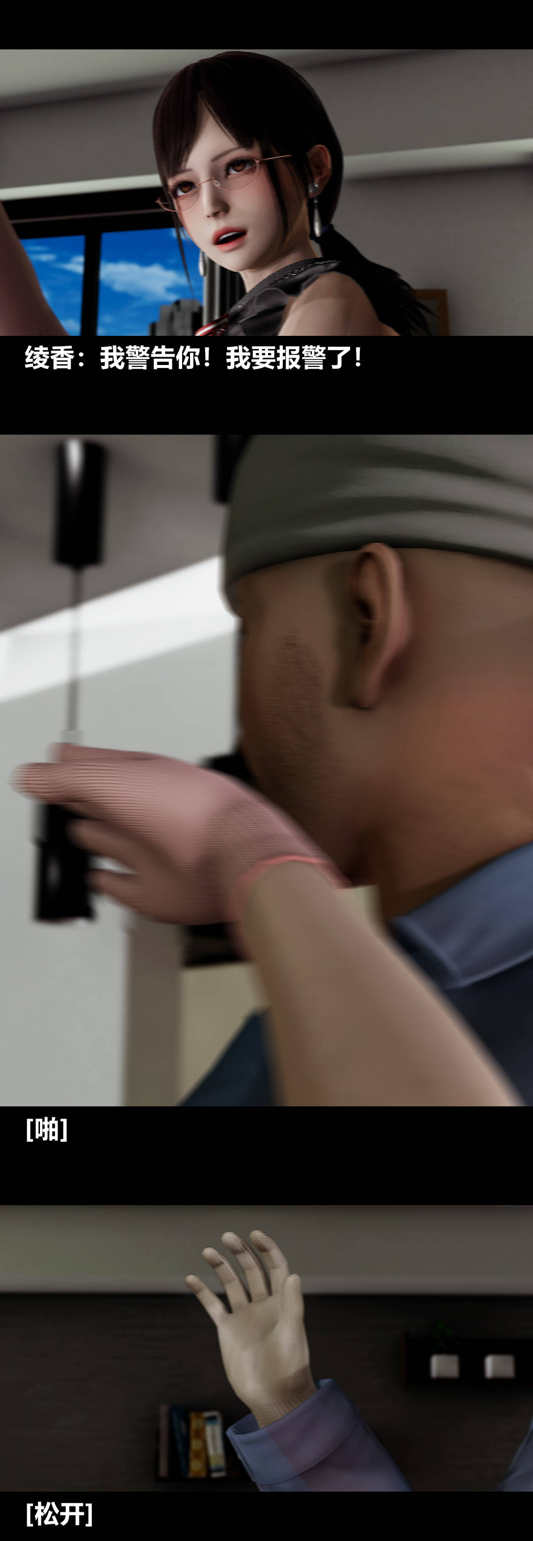 [3D]綾香的情趣第13話-強暴綾香