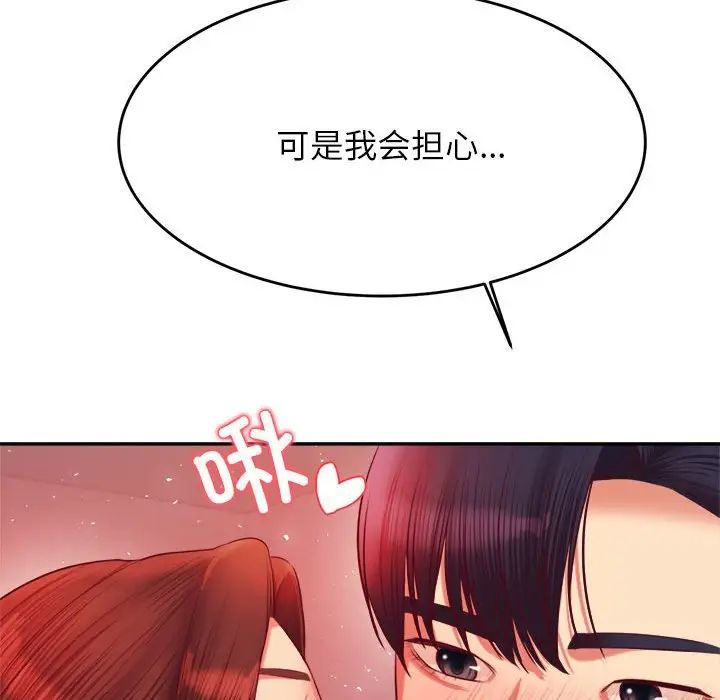 我的专属老师第27话